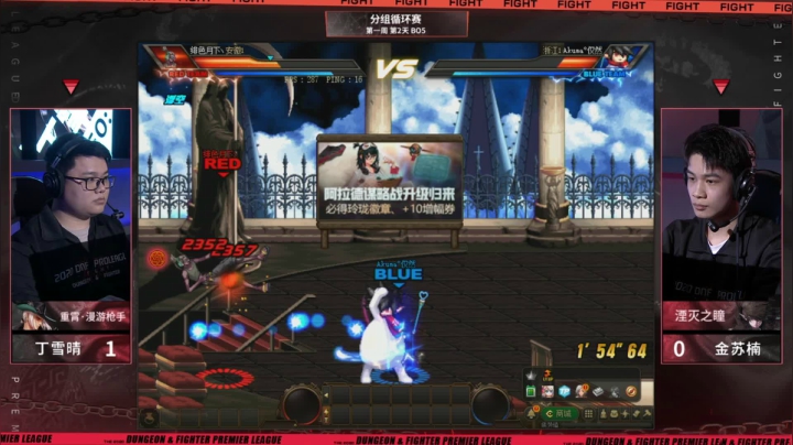 2020DNF职业联赛week1 丁雪晴vs金苏楠