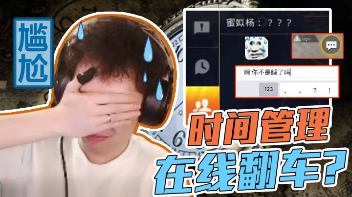 【老花别逗】时间管理在线翻车？