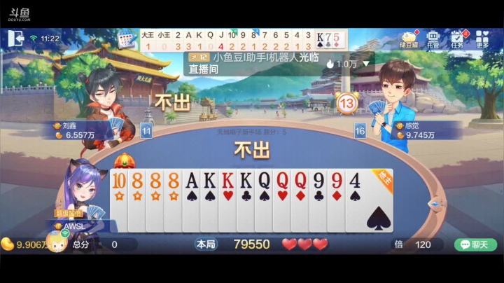 斗地主，斗鱼斗地主斗神主播，免费上斗神 2020-11-09 11点场