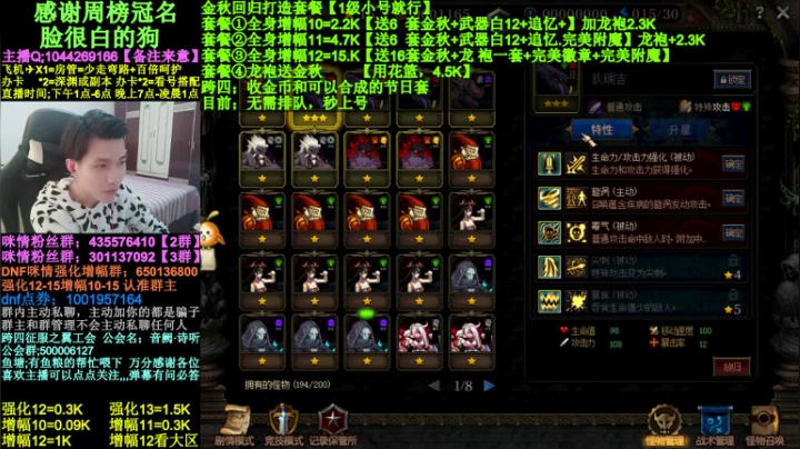 跨四主播，教回归打造等，深渊增幅强化！！ 2020-11-08 08点场