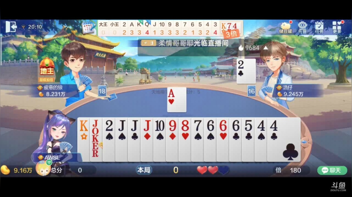 斗地主，斗鱼斗地主斗神主播，免费上斗神 2020-11-09 19点场