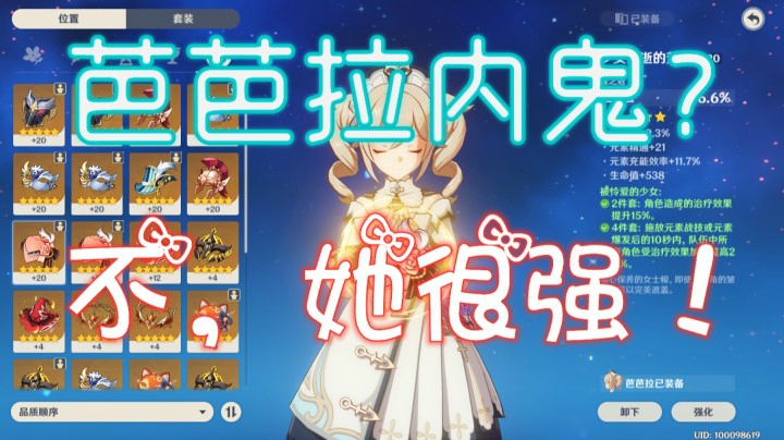 《原神》芭芭拉内鬼？不，她很强！