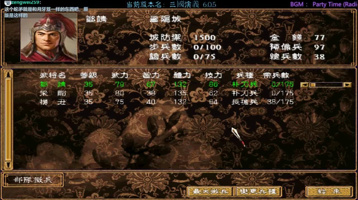 三国群英传→三國演義 6.0.5 2020-11-06 13点场