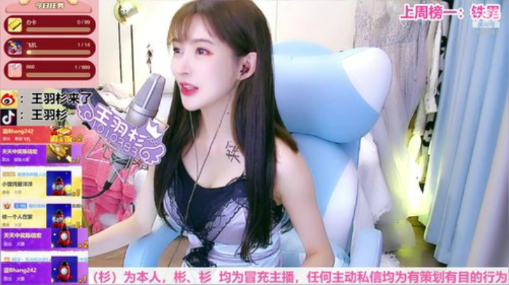 我在斗鱼看王羽杉abc直播二次元