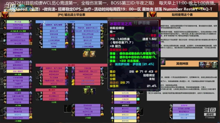 狂暴战配装分析 2020-11-07 13点场