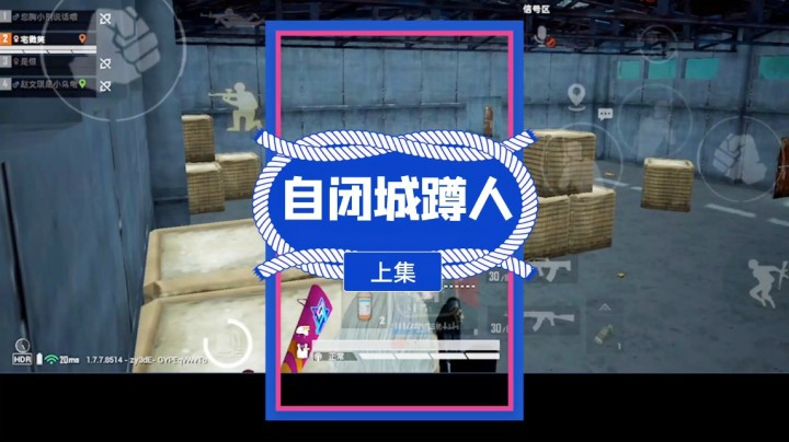 自闭城蹲人上集