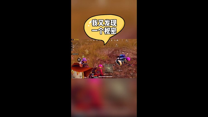 我又发现一个秘密，可以1V3