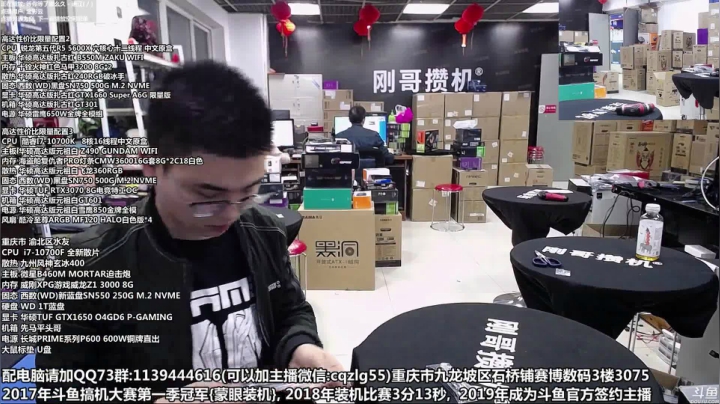 重庆刚哥 配电脑 双11 开始中 2020-11-10 18点场