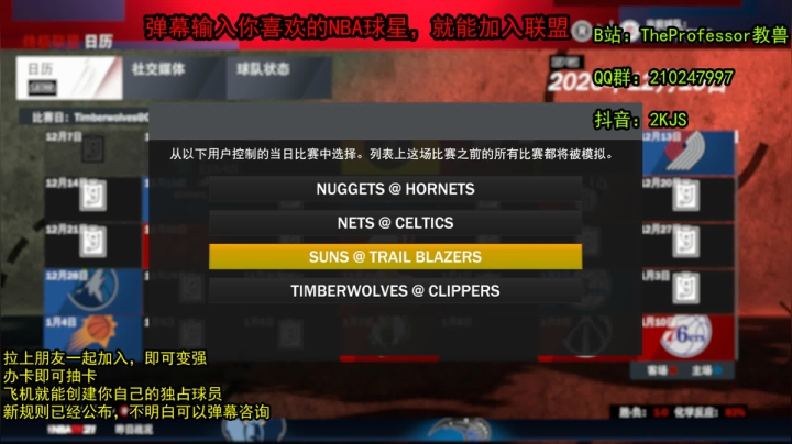 欢迎新朋友加入NBA2K人类篮球水友联盟 2020-11-09 21点场