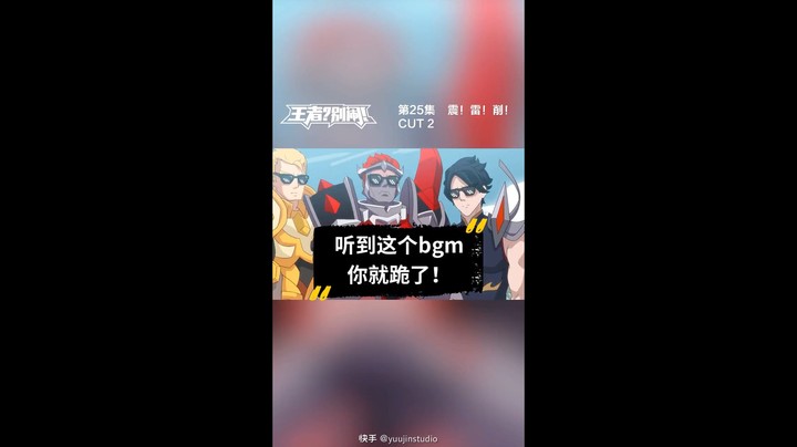 王者系列视频