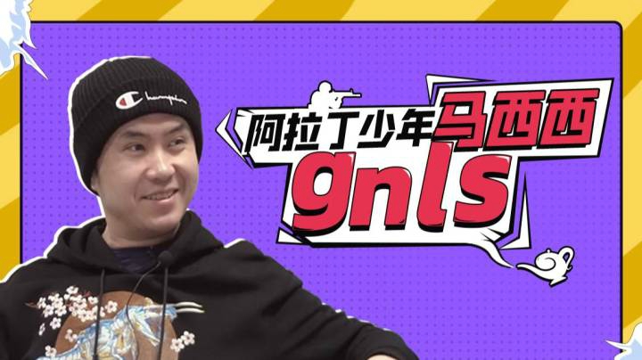 「5E真实TV」EP02：阿拉丁少年马西西曾是电台DJ第一人