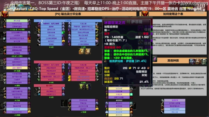 NAXX狂暴战配装分析！ 2020-11-06 09点场