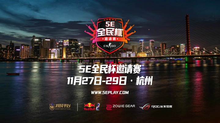 5E全民杯邀请赛宣传片：LQ、TCG、TSG、Team Zero，四支顶流主播队捉对厮杀，谁能问鼎11月27-29日见分晓！