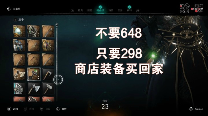 全买！一次看完氪金装备！《刺客信条：英灵殿》商店全氪金装备属性及相貌展示