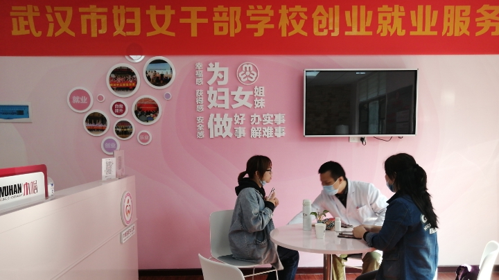 武汉市妇女干部学校创业就业服务—关爱女性健康义诊
