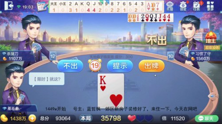 【欢乐斗地主】天地丶小旺的精彩时刻 20201110 19点场