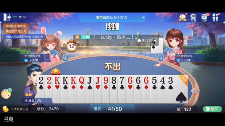 斗地主，斗鱼斗地主斗神主播，免费上斗神 2020-11-10 08点场