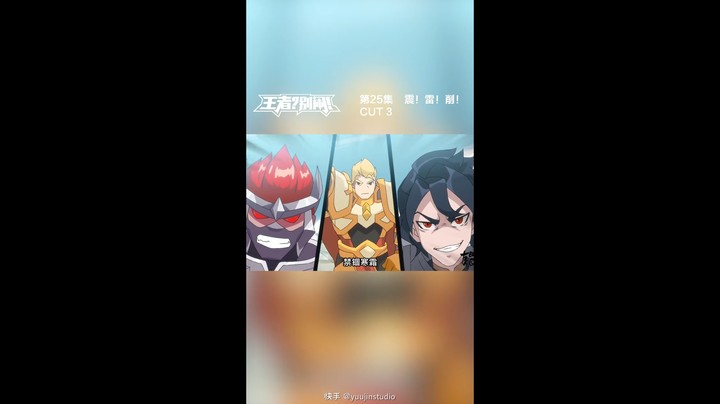 王者系列视频