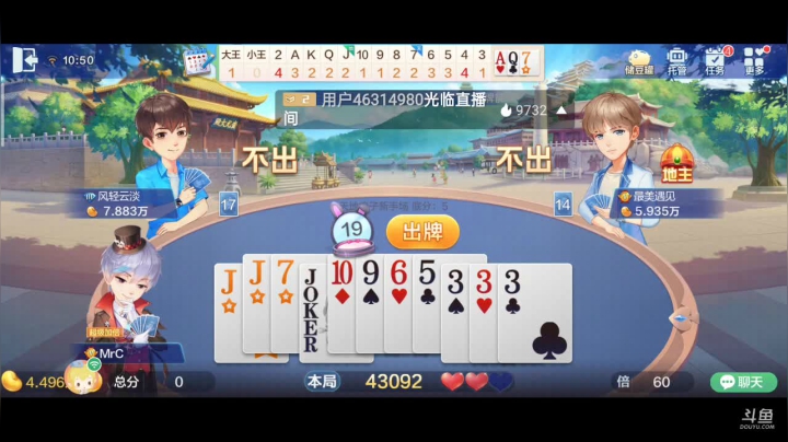 斗地主，斗鱼斗地主斗神主播，免费上斗神 2020-11-10 10点场