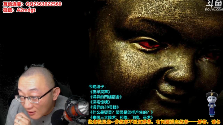 深夜奇谈我敢讲你敢听吗 2020-11-09 23点场