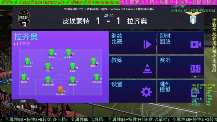 FIFA21水友赛永久档 2020-11-10 20点场