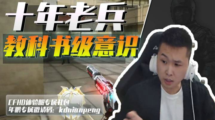 穿越火线：十年老兵教学级意识！人在包点运筹帷幄