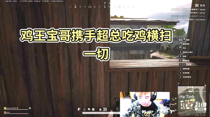 鸡王宝哥携手超总吃鸡横扫一切