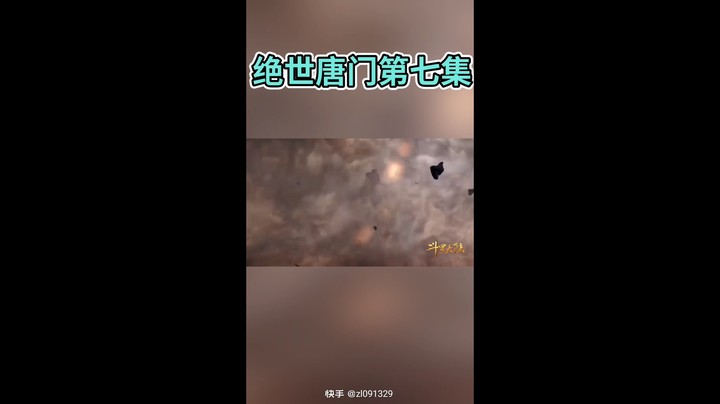 绝世唐门一