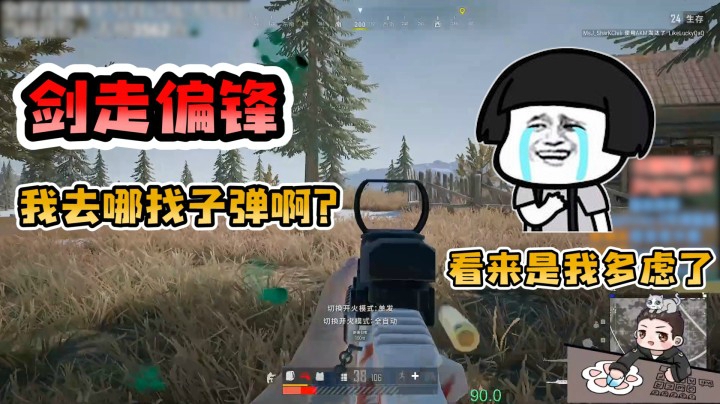 我还在想去哪找子弹，不过应该是我想多了