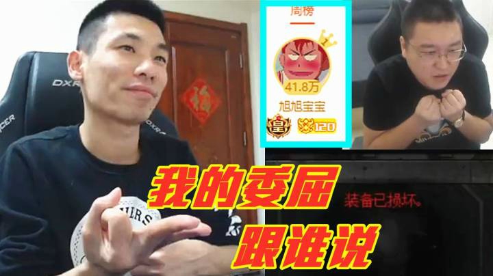 旭旭宝宝：我帮茶哥增幅失败后，我也有很多委屈，我跟谁说呢！