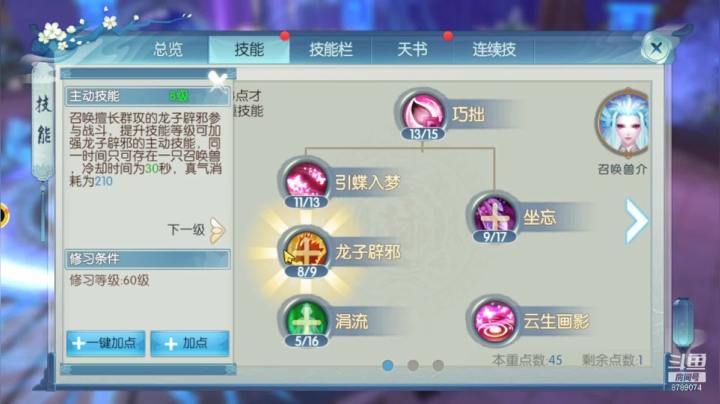 诛仙肝起来 2020-11-08 10点场