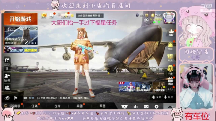 【2020-11-09 20点场】无鞋的柒憨憨：四川妹子带粉 有车位