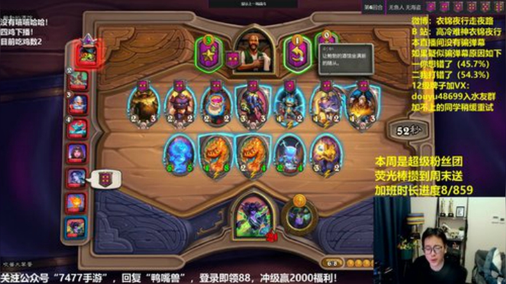 我在斗鱼看衣锦夜行直播炉石传说