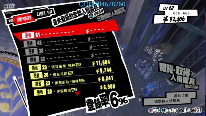 女神异闻录5 2568363 2020-11-10 23点场