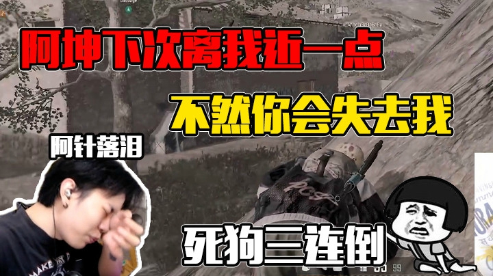 阿坤，下次理我近一点，不然你就要失去我了