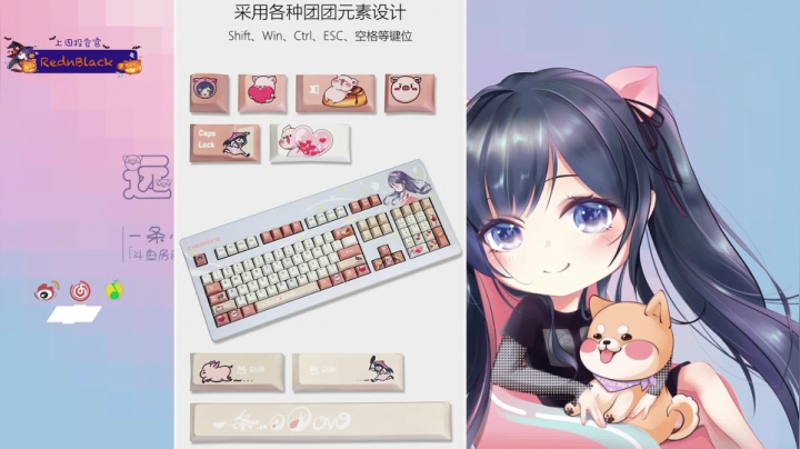 【2020-11-11 18点场】一条小团团OvO：今天双十一,直播间送大家定制键盘哟