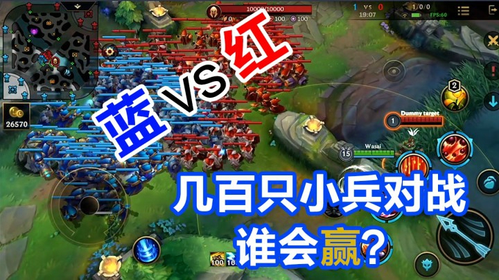 LOL手游：几百只小兵对战，哪方会赢？结局差距太明显了