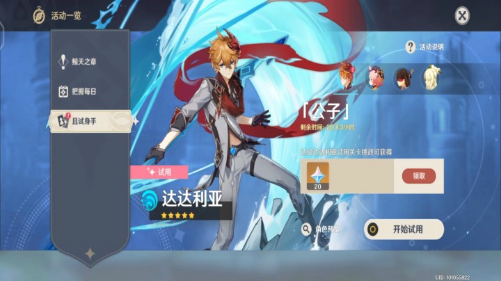 【大鹏|原神】震惊，公子更新后的第一个十连居然出了！