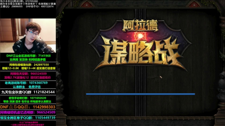 【2020-11-11 14点场】DNF伟少：谋略战真有意思！哈哈哈
