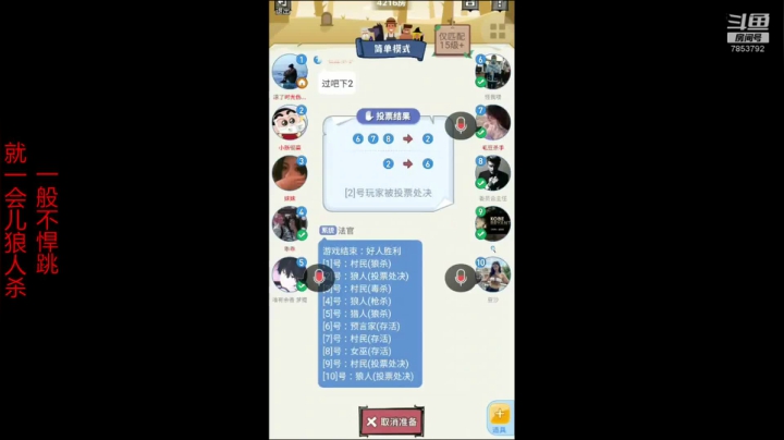【2020-11-11 21点场】《狼人杀》
