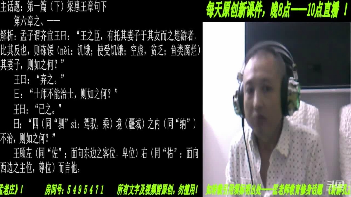【2020-11-12 20点场】匡老师教育修身话题：新解《孟子》颠覆认知重塑经典！