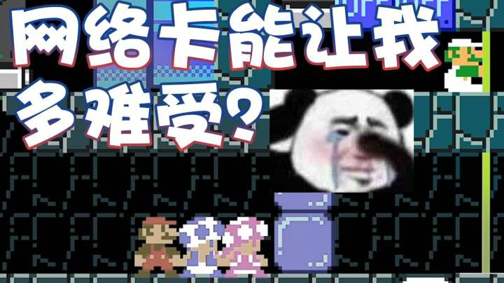 【超级小桀】你们知道网卡能让我有多难受吗？