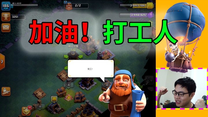 部落冲突：解锁6农！加油吧打工人！全超级瓦基丽武神实况