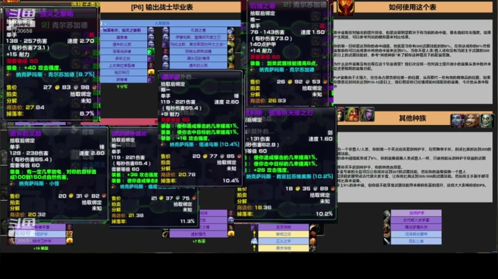 【2020-11-12 00点场】魔兽李佳琦：狂暴战NAXX配装分析