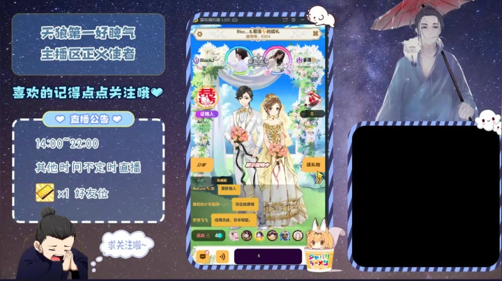 天天狼人杀不一样的玩法（婚礼现场）