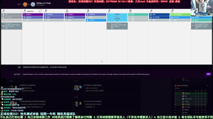 【2020-11-12 15点场】六月Jun6：六月：足球经理2021抢先测试