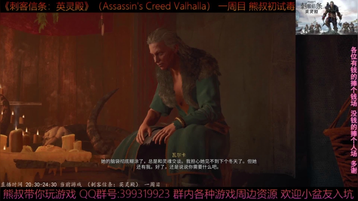【2020-11-11 22点场】熊叔带你玩游戏：《刺客信条英灵殿》极限刺客熊叔初体验