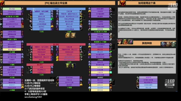 【2020-11-10 02点场】魔兽李佳琦：NAXX狂暴战配装分享