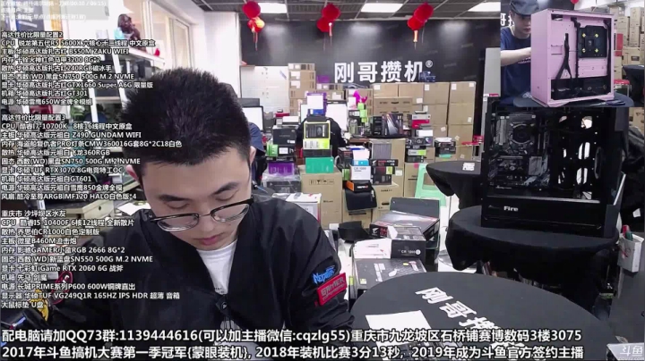 【2020-11-11 16点场】重庆刚哥金牌装机店：双11开始了 配电脑 重庆刚哥