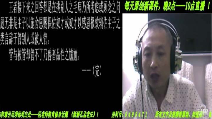 【2020-11-12 22点场】匡老师教育修身话题：新解《孟子》颠覆认知重塑经典！